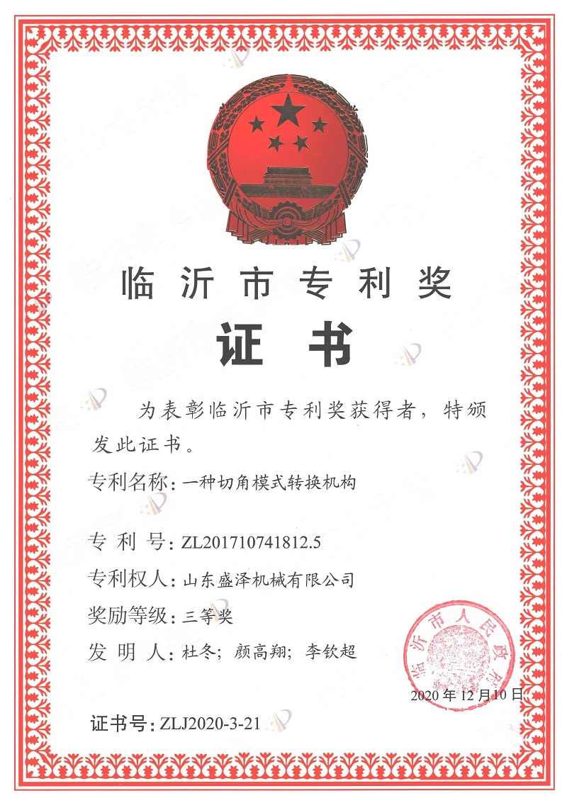 专利证书