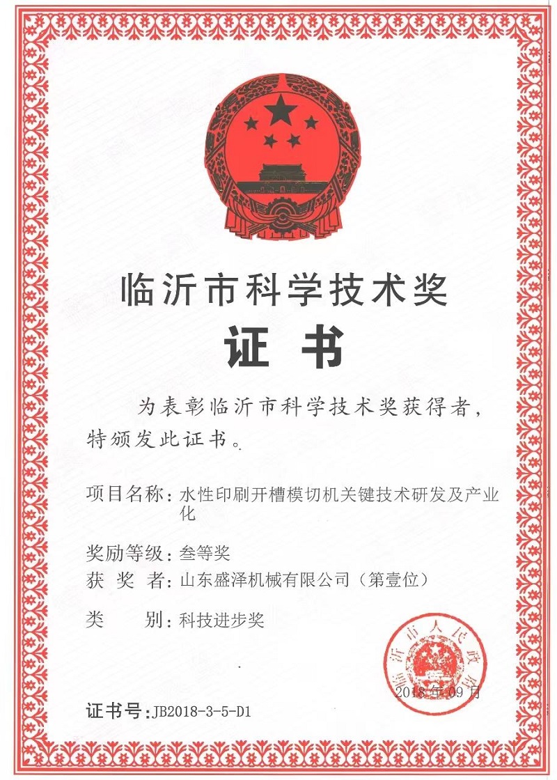 技术奖